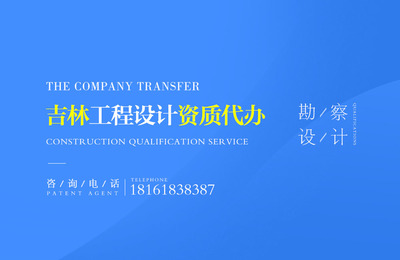 和龍設計資質代辦服務詳解