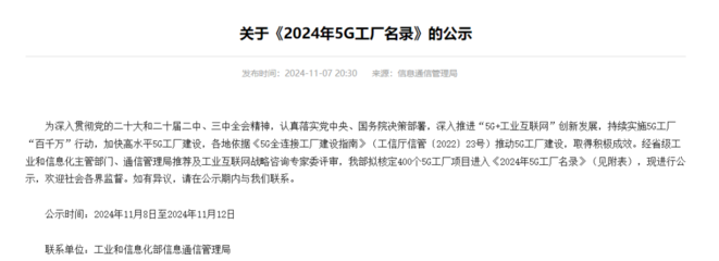 國家級榮譽！盛澤企業(yè)榮登《2024年5G工廠名錄》
